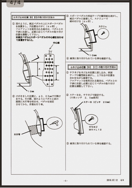 【未使用】無限純正部品　ペダル　取説付き 無限ペダル取付（ホンダ N-BOXカスタム・JF3/4）by すこ＠小平