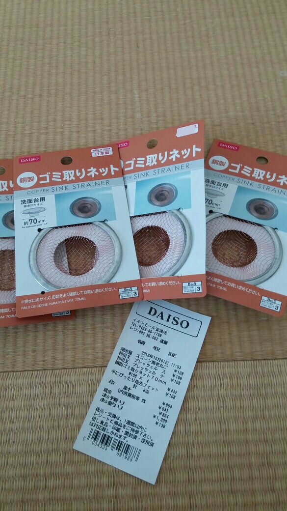 Daiso Copper Sink Strainer 70mm