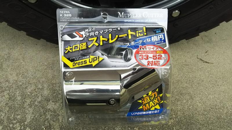 エブリィ DA17 詩的 デュアルマフラーカッター センター出し エブリィ DA17 詩的 デュアルマフラーカッター センター出し