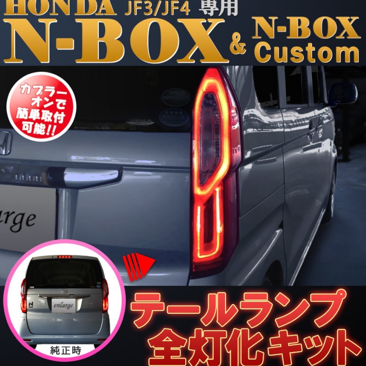 N-BOX カスタム JF3 左側テールランプ（ホンダ(純正) 左
