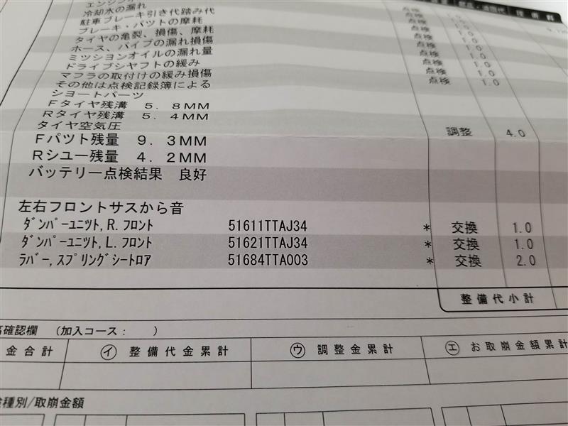 フロントサスペンションからバコン音（ホンダ N-BOXカスタム