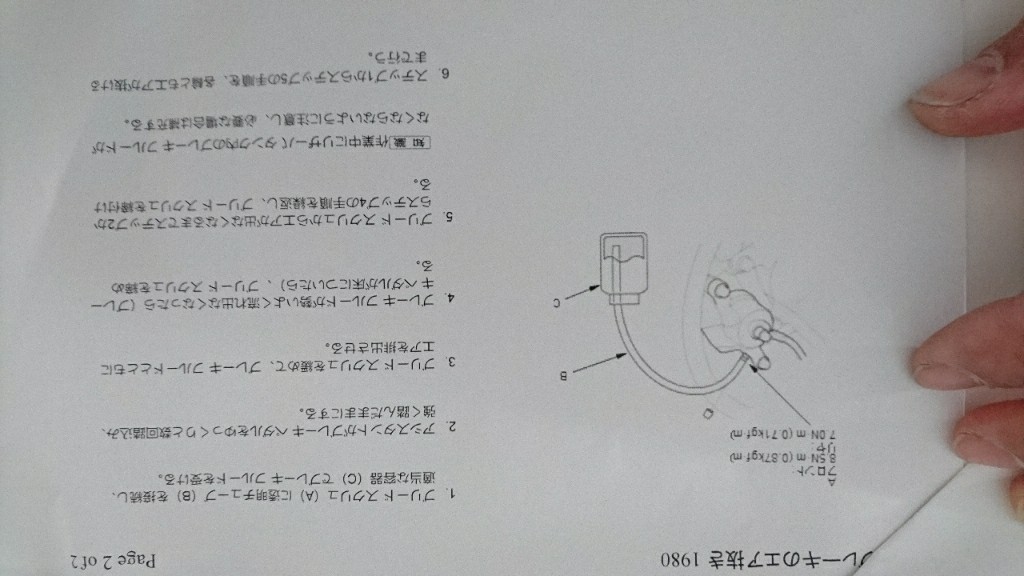 整備1の説明