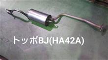 ミニカにトッポのマフラーに交換（三菱 ミニカ・H40）by 蒼い