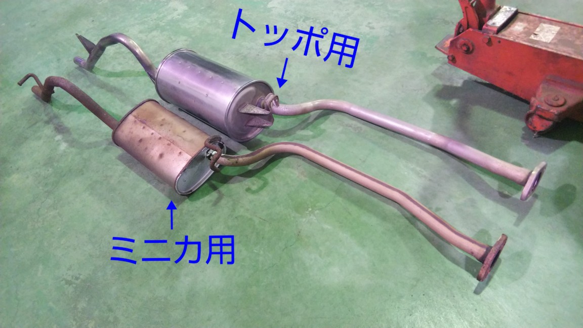 ミニカにトッポのマフラーに交換（三菱 ミニカ・H40）by 蒼い