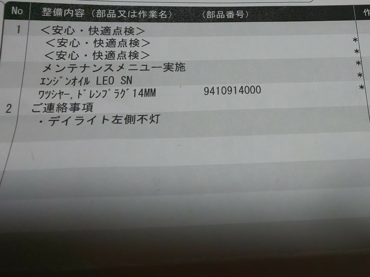 安心点検でオイル交換