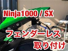 Ninja1000にPUIGライトスモークスクリーン取付 スクリーン 交換