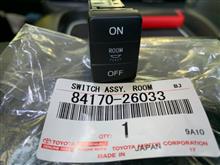 ハイエースバン５型　ルームランプスイッチ