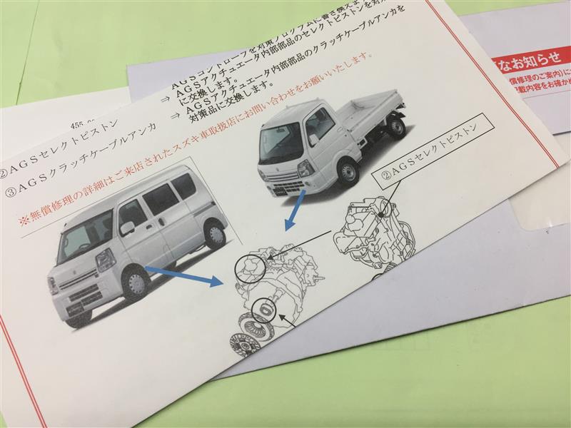 リコールとトランスミッション警告ランプ スズキ エブリイ By よっしーsp みんカラ リコールとトランスミッション警告ランプ スズキ エブリイ By よっしーsp みんカラ