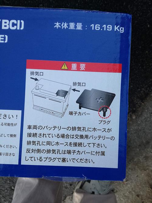 バッテリー交換 ACDelco LN2/GP47（トヨタ ヴォクシー
