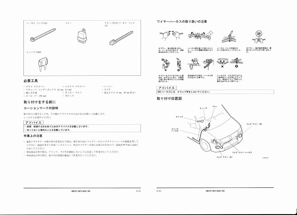 スズキ純正フォグランプ 取り付け〜その①（スズキ スペーシア