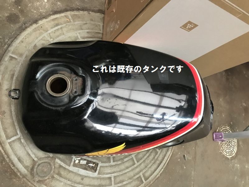 タンクの剥離(ホンダ CBR400F)by ネコヤマ - みんカラ