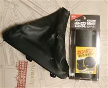 サイドブレーキブーツ補修