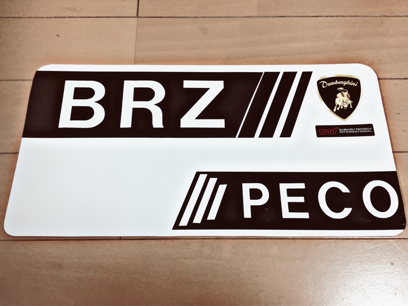 ナンバープレート(隠し)制作（スバル BRZ・ZC）by peco☆ - みんカラ