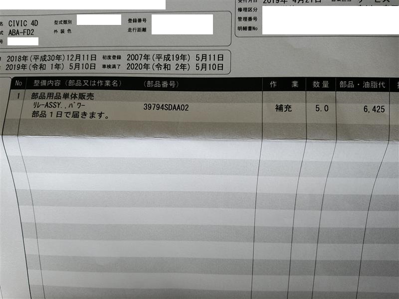 シビックTYPE-R FD2エアコンリレー交換（ホンダ シビックタイプR