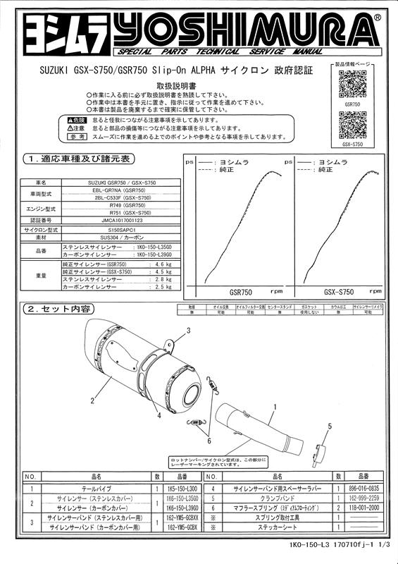 GSR750（EBL-GR7NA）：USヨシムラスリップオンALPHAサイクロン（備忘録）書類（スズキ GSR750ABS）by にゃんハロ -  みんカラ
