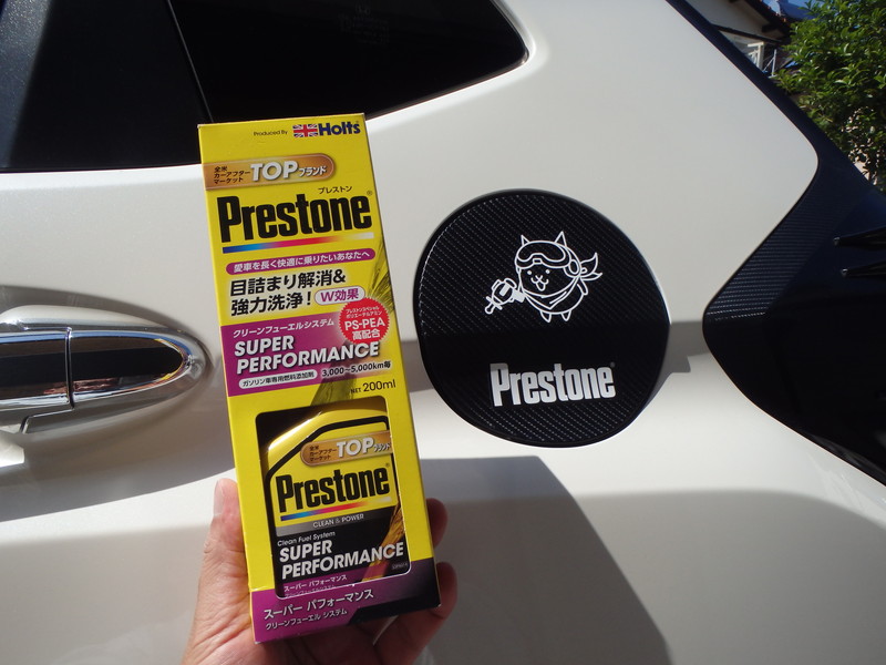 ガソリン添加剤 Prestone Super Performance 入れちゃいました ホンダ フィット3 ハイブリッド By ぽにょっち みんカラ