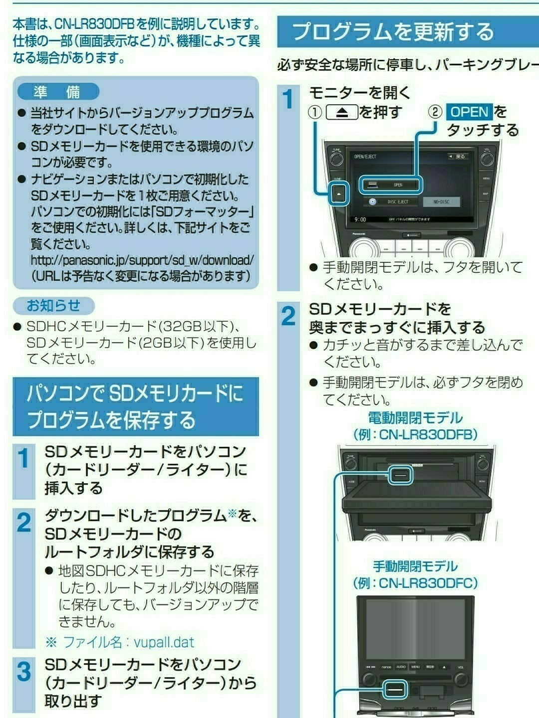 ナノイー付きパナソニックナビCN-LR820DFCの地図更新！その2