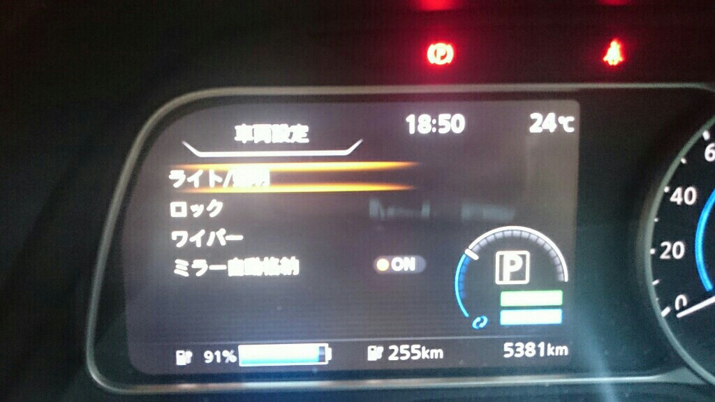 ルームランプ設定変更