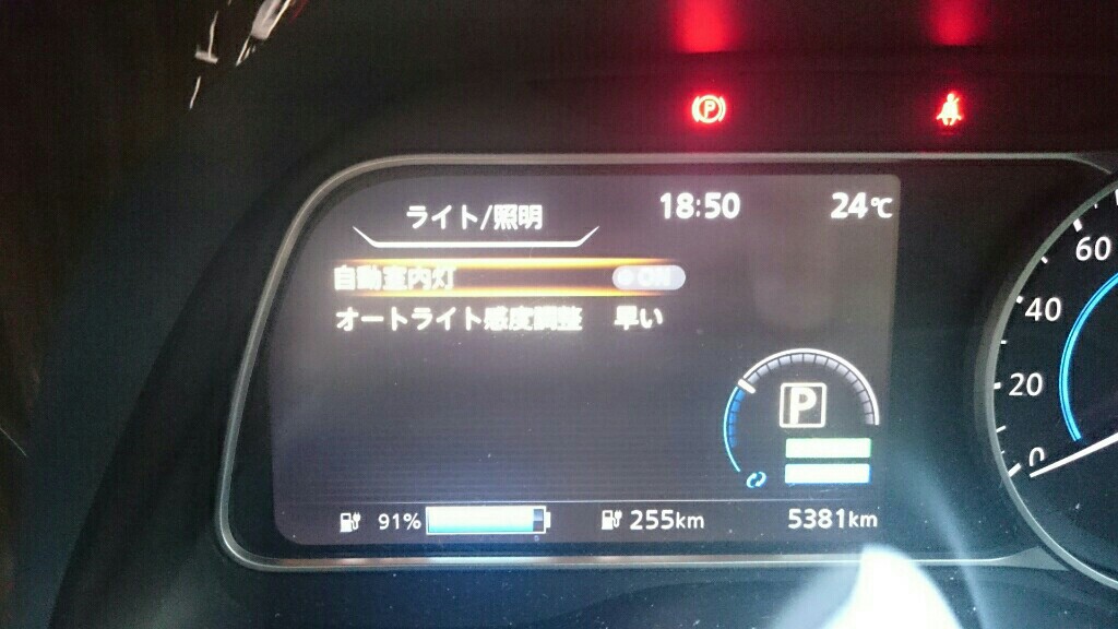 ルームランプ設定変更