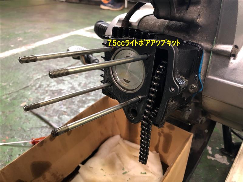49cc⇒75ccボアアップ＆ハイカム(No.1)（ホンダ リトルカブ）by