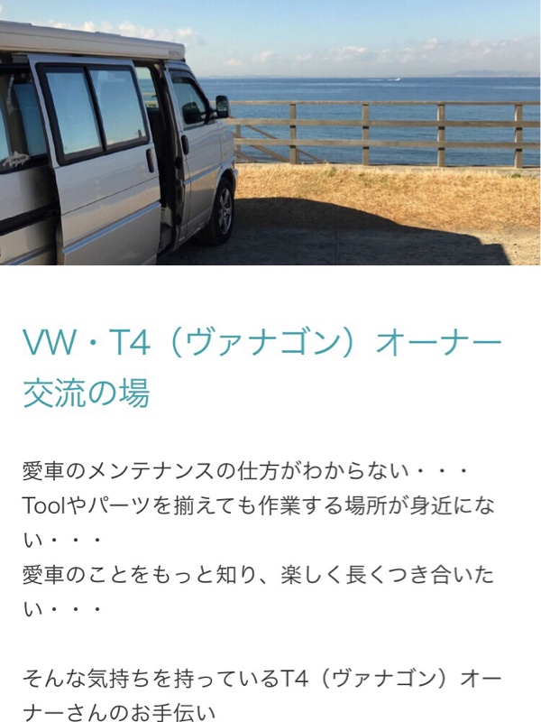 ヴァナゴン整備の情報源整理① よく見るWebサイト