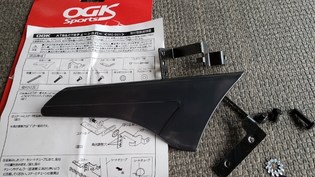 OGK技研 ATB チェーンカバー MG-001 ガンメタ塗装を装着🔧