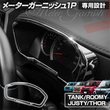 タンク トール ジャスティ ルーミーツイーターパネルX-171S X
