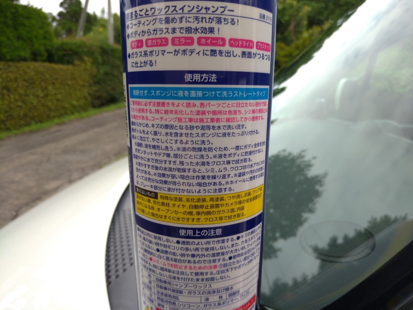 CARALL 車まるごとワックスインシャンプー（スズキ ワゴンR