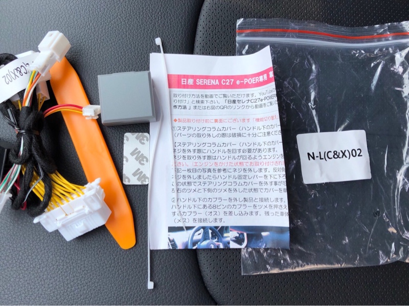 C27セレナe-power専用 車速連動ドアロックキット（日産 セレナ e
