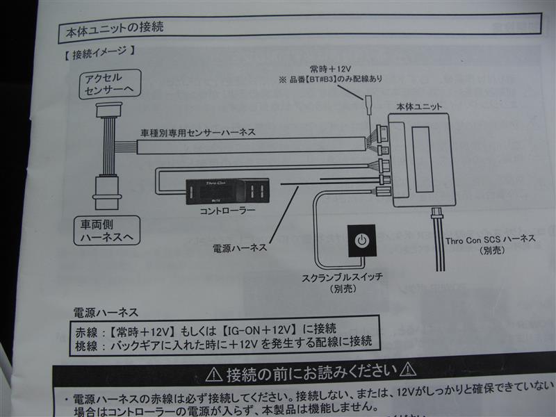 ブリッツのスロコンを取り付けてみた。（日産 ノート・E12）by もぐら