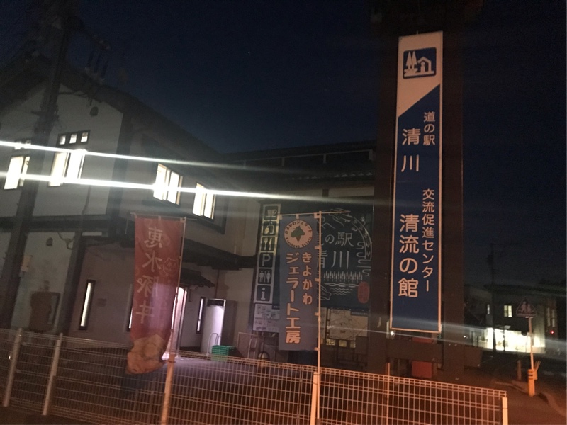 関東 道の駅 清川 神奈川 三菱 シャリオグランディス By 雛菊 みんカラ