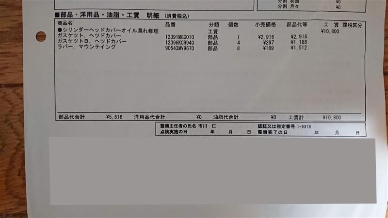 シリンダーヘッドからのオイル漏れ修理 備忘録 ホンダ Cb1100 By Babymatal みんカラ