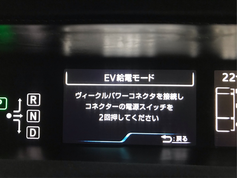 ヴィークルパワーコネクタ外部給電（トヨタ プリウスPHV・50系