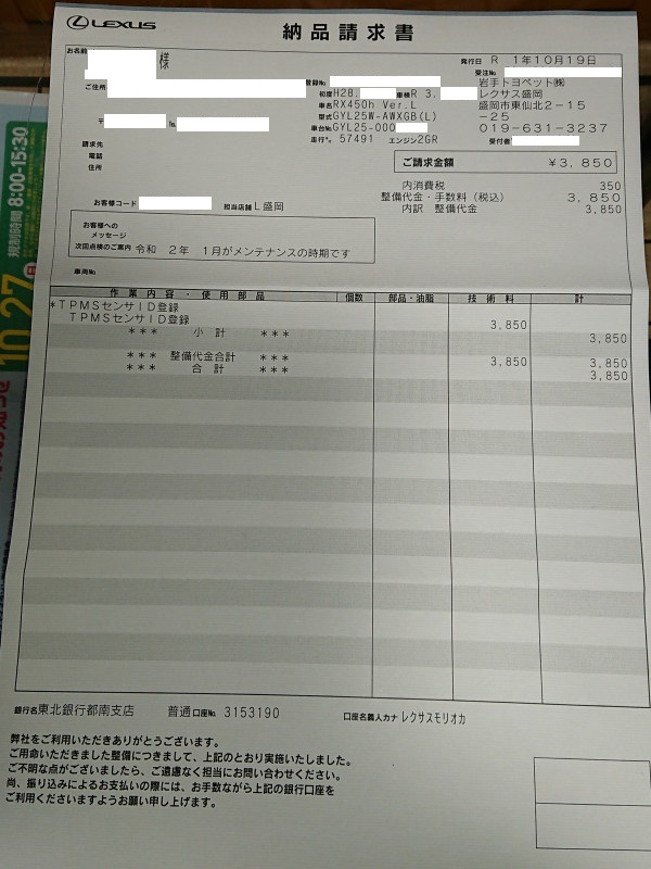 タイヤ空気圧センサー ID登録と切替手順