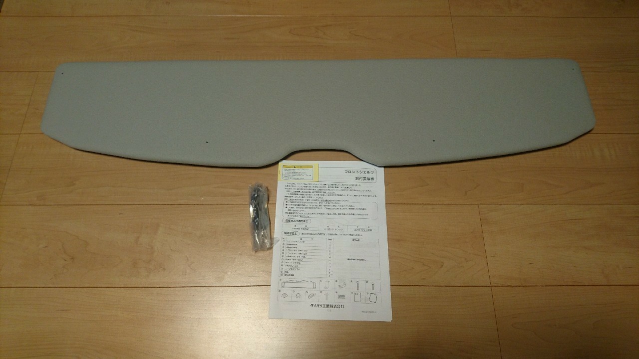S510Pハイゼットトラックジャンボ用の純正フロントシェルフの