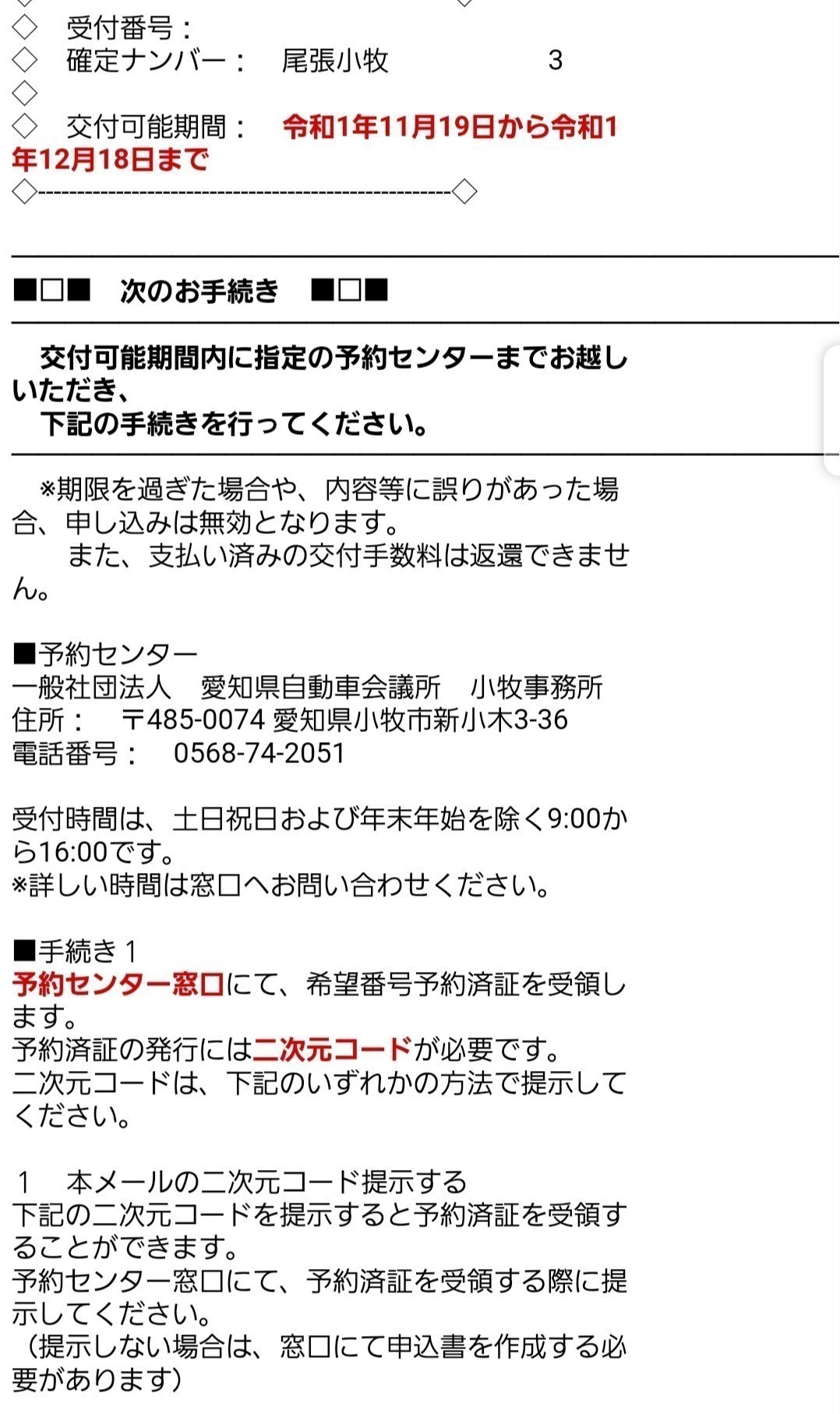 予約 希望 ナンバー