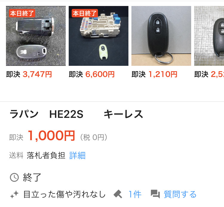 ラパン（HE22S）スマートキーを中古で用意する（スズキ アルトラ