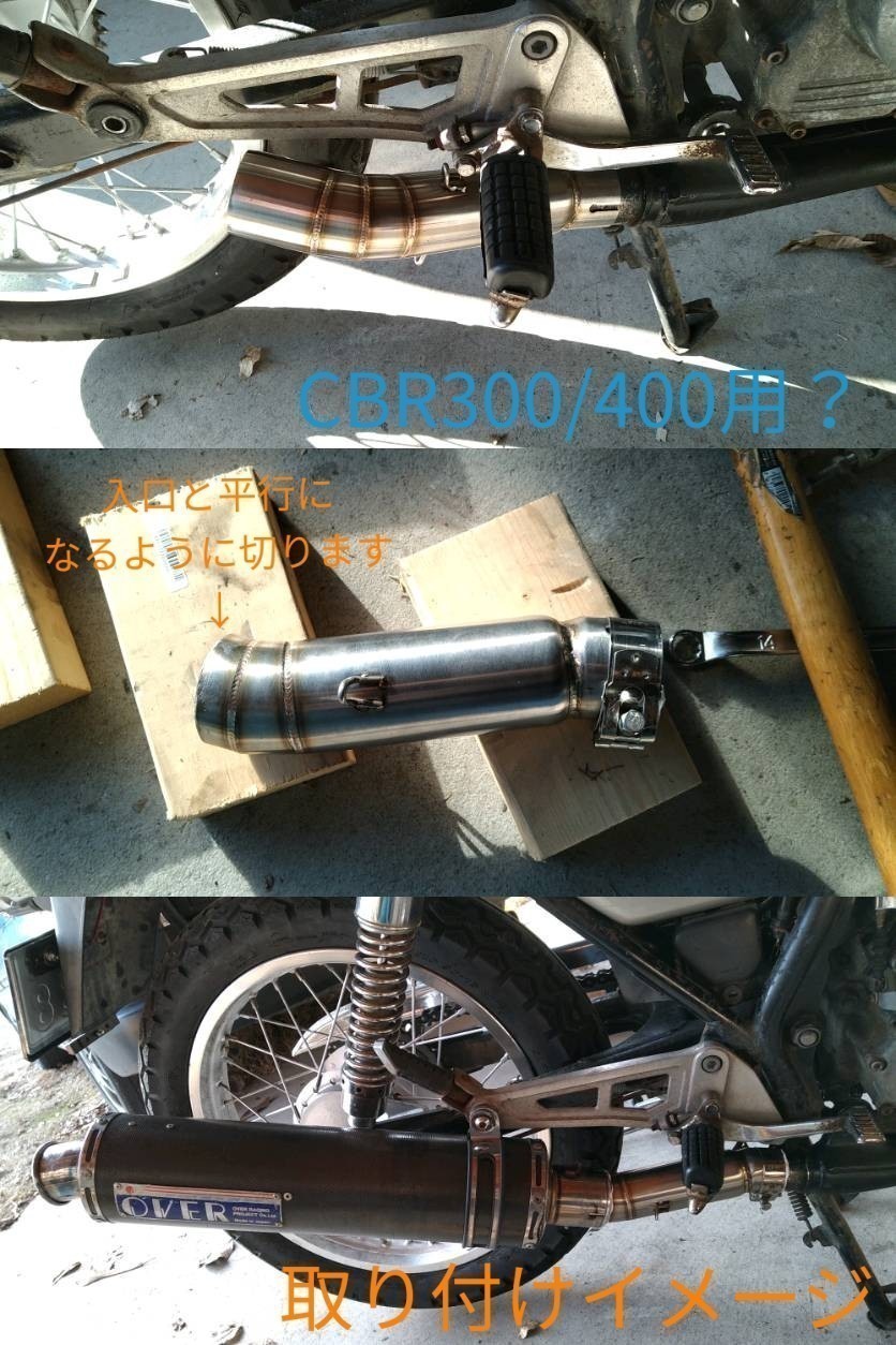 GB250 OVERサイレンサー＋汎用中間パイプ取付（ホンダ GB250