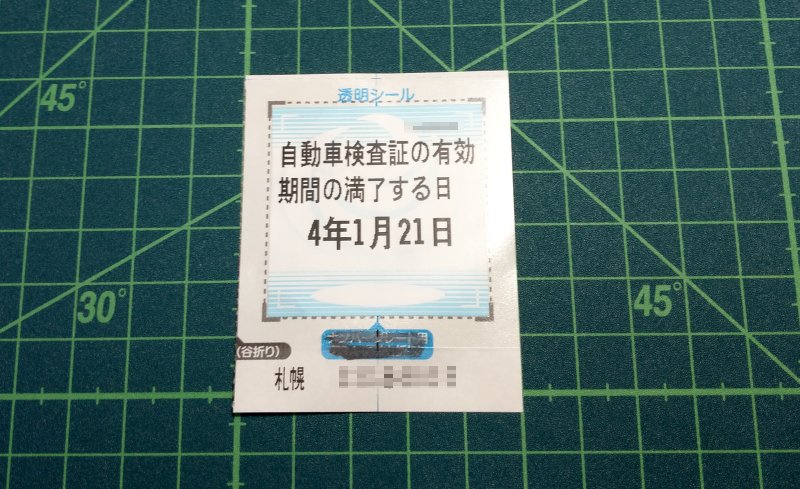 車検ステッカー貼り直し可能仕様に スバル レヴォーグ By エアロ みんカラ