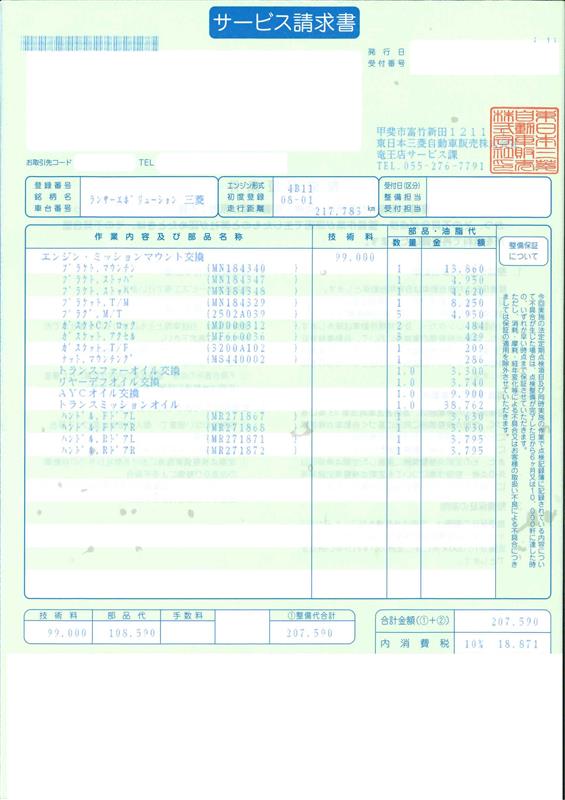 22万キロ走行エンジンマウント交換（三菱 ランサー