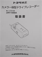 公式の トヨタ純正カメラ一体型ドライブレコーダーDRT-H68A - ドライブレコーダー