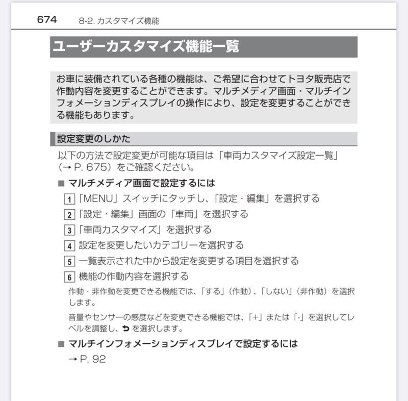 ドアミラー オート電動格納作動タイミング変更 トヨタ アルファード 30系 By 白い彗星 アル みんカラ