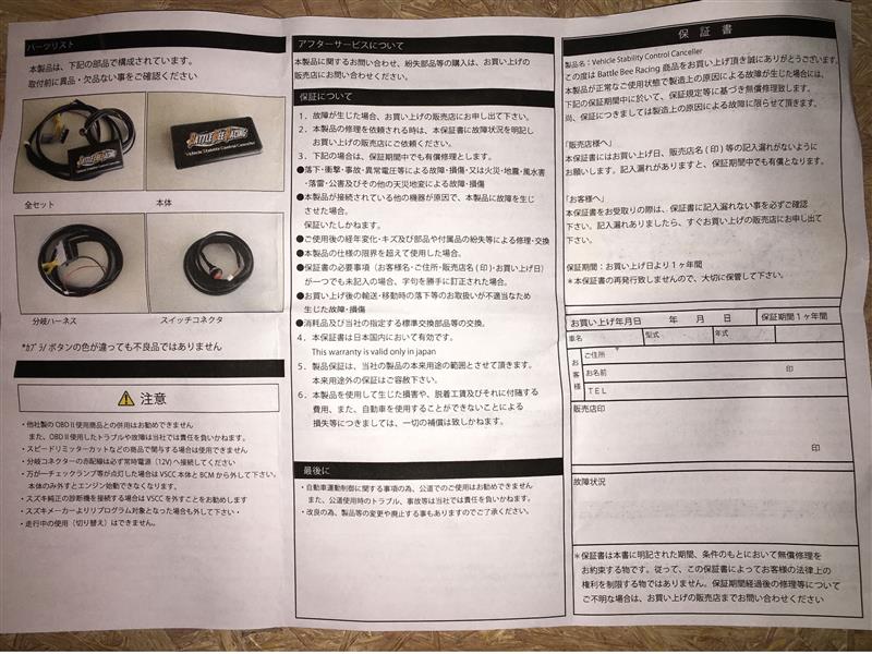 バトルビーレーシングVSCキャンセラー取付_zc33s(6MT)スイスポ