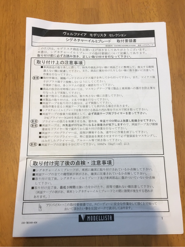 シグネチャーイルミブレード取り付け(トヨタ ヴェルファイア・30系