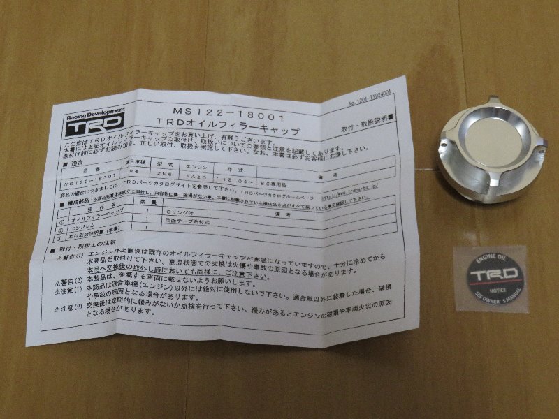 オイルフィラーキャップ取付】TRD オイルフィラーキャップ(MS112