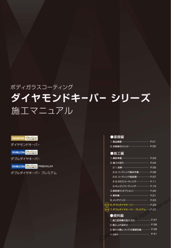 ダイヤモンドキーパー施工（トヨタ カローラスポーツ・E210系