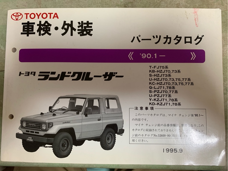 パーツカタログ(トヨタ ランドクルーザー70・70 系)by Kawauso