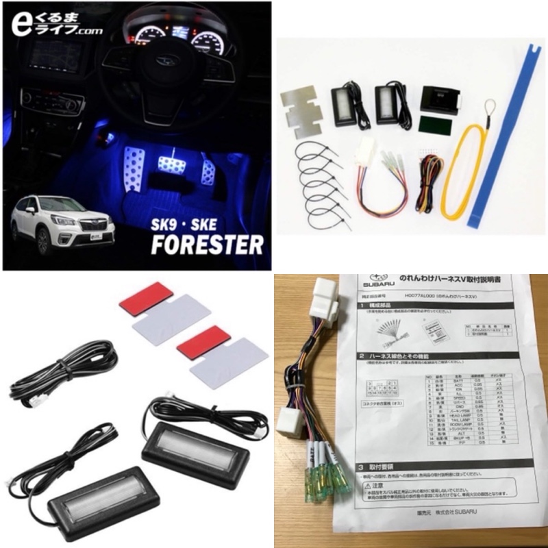 フォレスター (SK) e-くるまライフ LEDフットライトキット+後席用の取り付け by タケちゃん3 - みんカラ フォレスター (SK) e-くるまライフ LEDフットライトキット+後席用の取り付け by タケちゃん3 - みんカラ