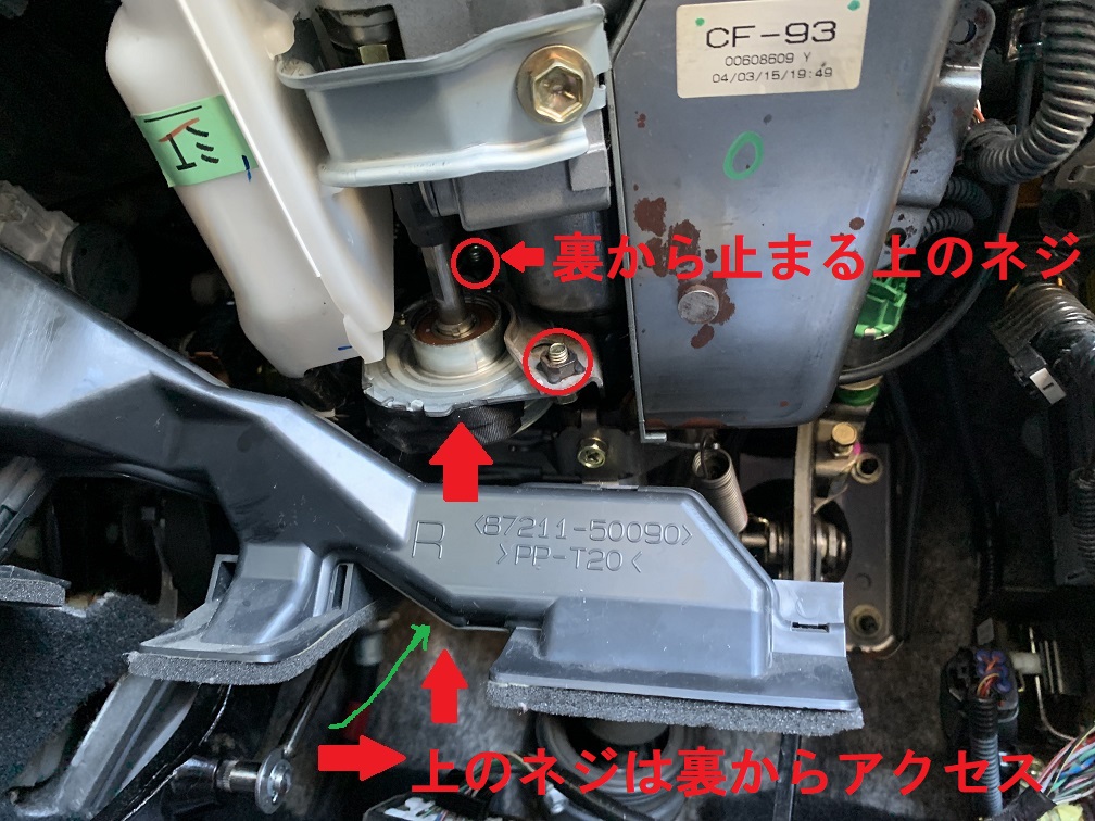 テレスコモーターの交換その3(終わり)（トヨタ セルシオ・30系