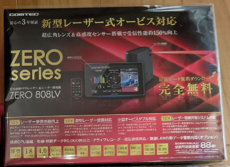ドライビング・セーフティ・センサー ZERO 808LV | COMTEC 株式